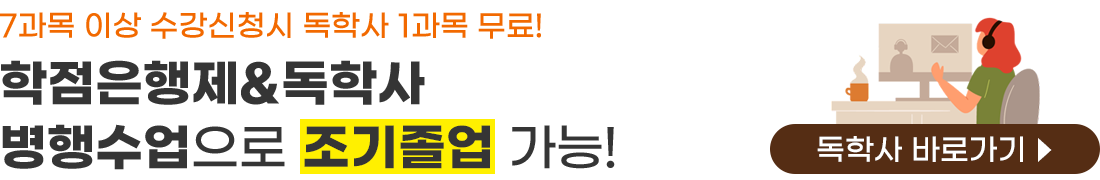 독학사바로가기